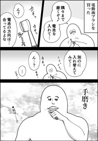 【漫画】『電動歯ブラシ、買ってみた♪』（も〜さん提供）