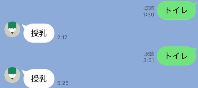 ある日のやり取り。定期的に「授乳」「トイレ」とラリーが続いています（bonさん提供）