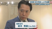 裕軒五代／岩木秀斎さん