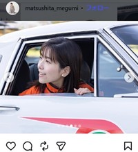 松下恵のインスタグラム＠matsushita_megumiより