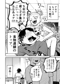 【漫画】『大怪獣！アカリちゃん』2　©️鬼井イモリ/小学館