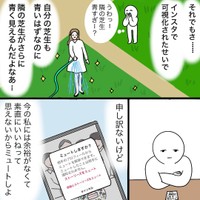 【漫画】『インスタのキラキラ生活が羨ましい』5（おもちさん提供）