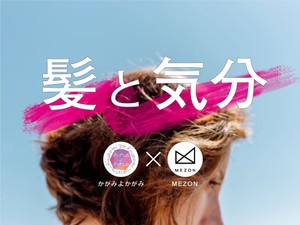 「髪と気分」をテーマにエッセイを募集します！12月6日締め切り