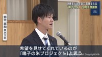 宮城・大崎市「鳴子の米プロジェクト」　２０周年感謝祭　鈴木農水大臣が祝辞