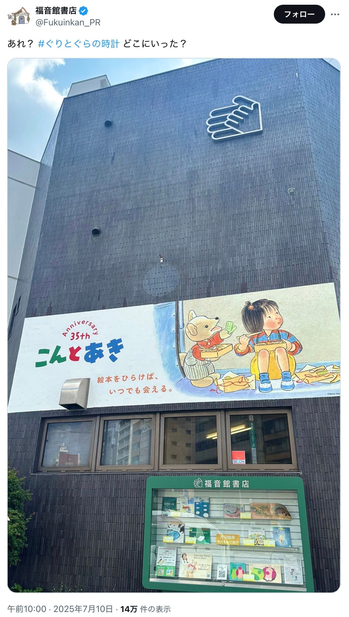 福音館書店、本社移転を発表→ビル正面のシンボルはどうなる