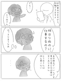 【漫画】『新卒で上場企業に就職できたのに⚪︎にかけた話』50（とうゆさん提供）