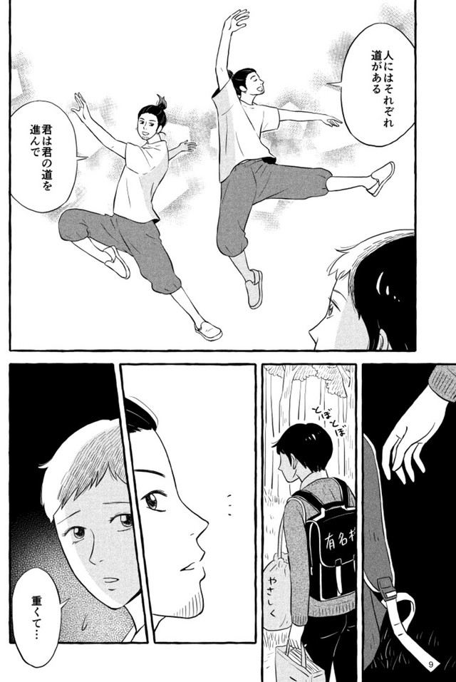 【漫画】『立派な大人になるために』9（猫野ソラさん提供）