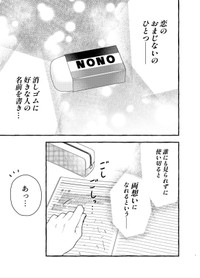 【漫画】『使い切った消しゴムに求婚される話』2（成神じゅんさん提供）