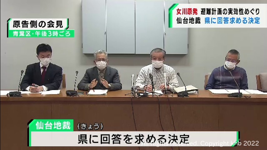 Khb東日本放送 女川原発2号機再稼働を巡る裁判 仙台地裁が原告側が求めた宮城県への調査を認める Khb東日本放送 女川原発2号機再稼働を巡る裁判 仙台地裁が原告側が求めた宮城県への調査を認める