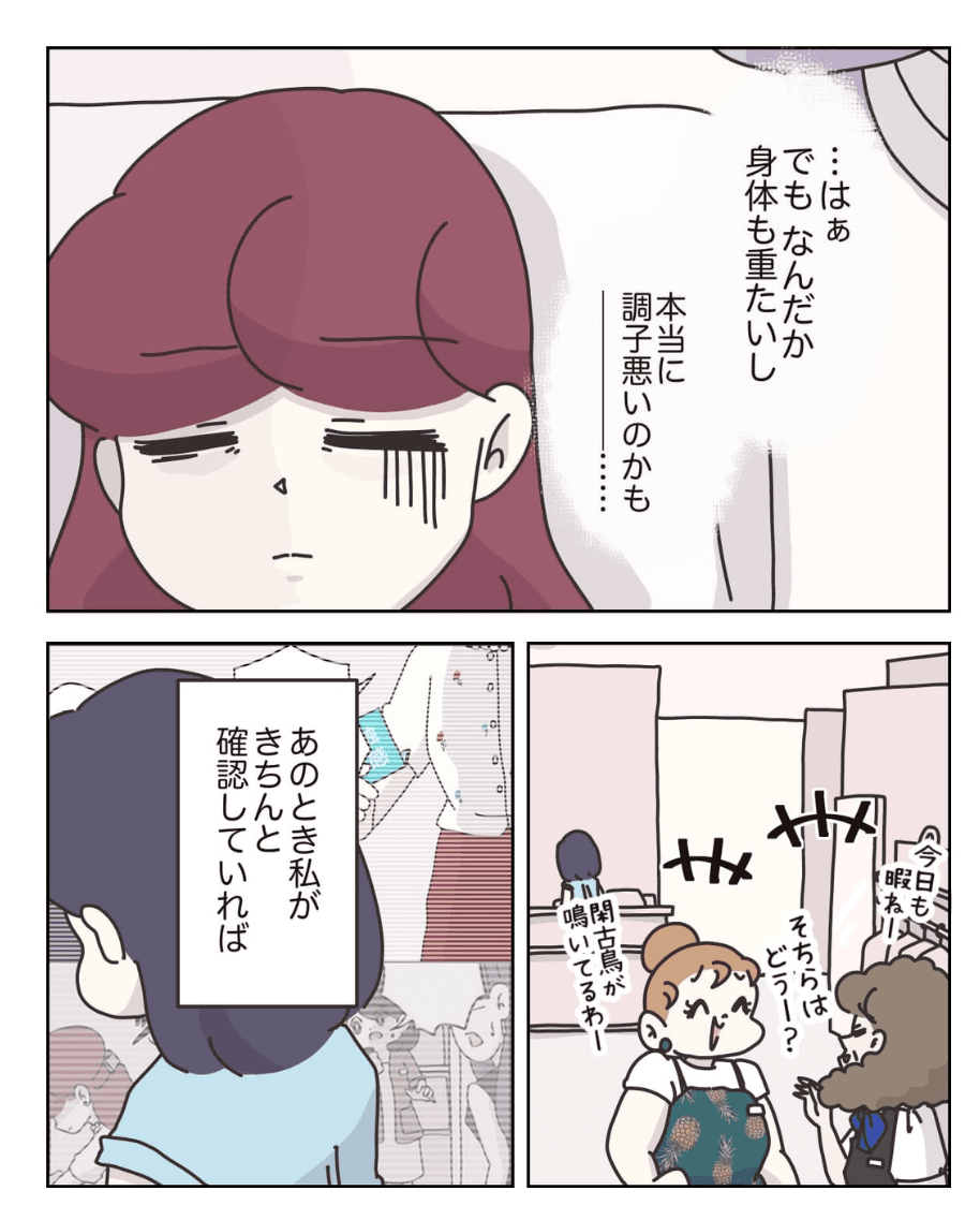 【漫画】『アパレる』53(C) ぼのこ