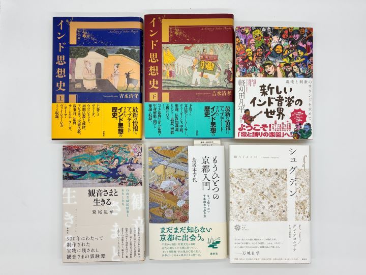 夏休みの旅行先を決めるのに役立つ春秋社の6冊
