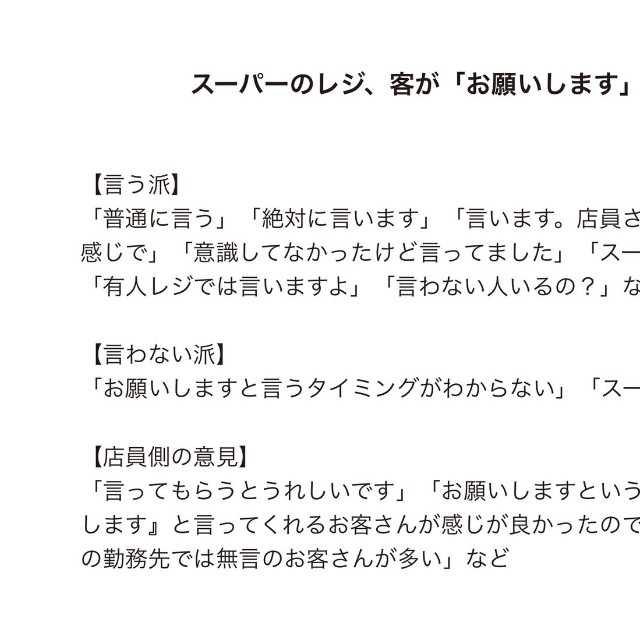 スーパーのレジ、客が「お願いします」「ありがとう」と言うのは変？　言う派、言わない派、ネット上の声まとめ
