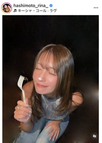 橋本梨菜のインスタグラム＠hashimoto_rina_より