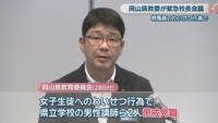 岡山県教育委員会／中村正芳 教育長