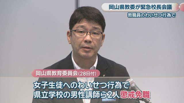 岡山県教育委員会／中村正芳 教育長