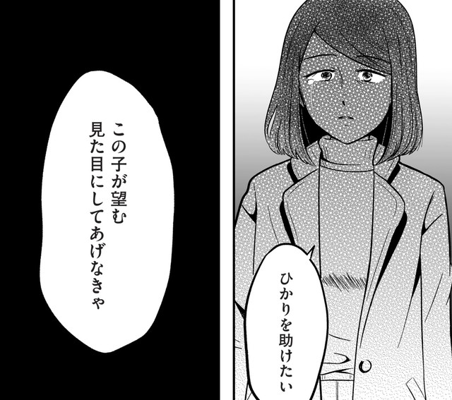 またひかりが同じことをしたら…今度こそ取り返しがつかないかもしれない　©Otoka Umino 2026