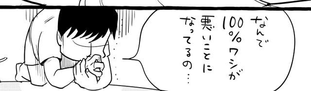なんで…（提供：松本ひで吉さん）