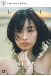 井本彩花インスタグラム＠imoto_ayaka_officialより