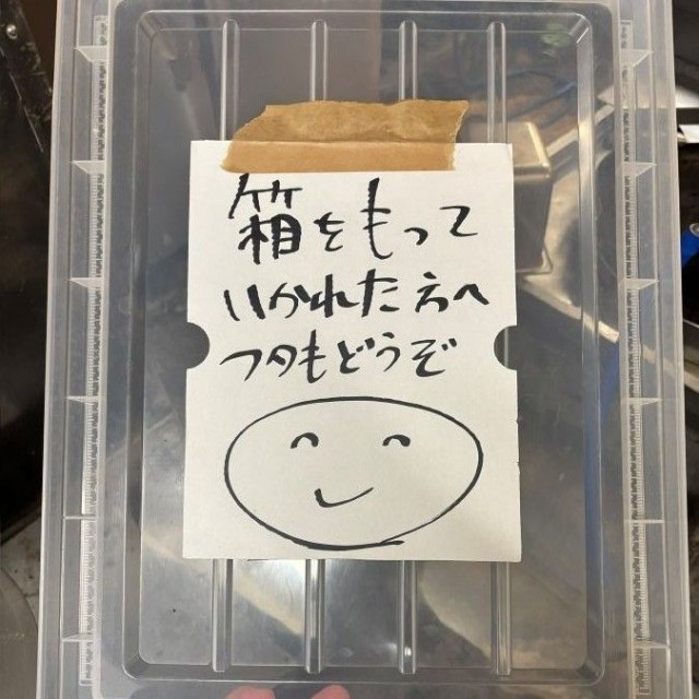 「箱をもっていかれた方へ フタもどうぞ」 ※麺屋七竈提供