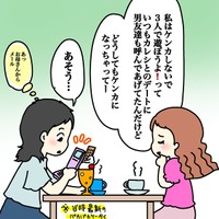 【漫画】『モテ女の悩み』4（あやこさん提供）