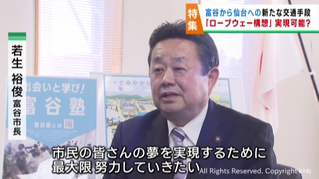 若生裕俊富谷市長