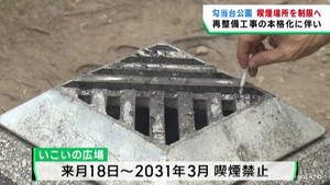 仙台・勾当台公園　再整備工事本格化で愛煙家は「隅っこ」に　