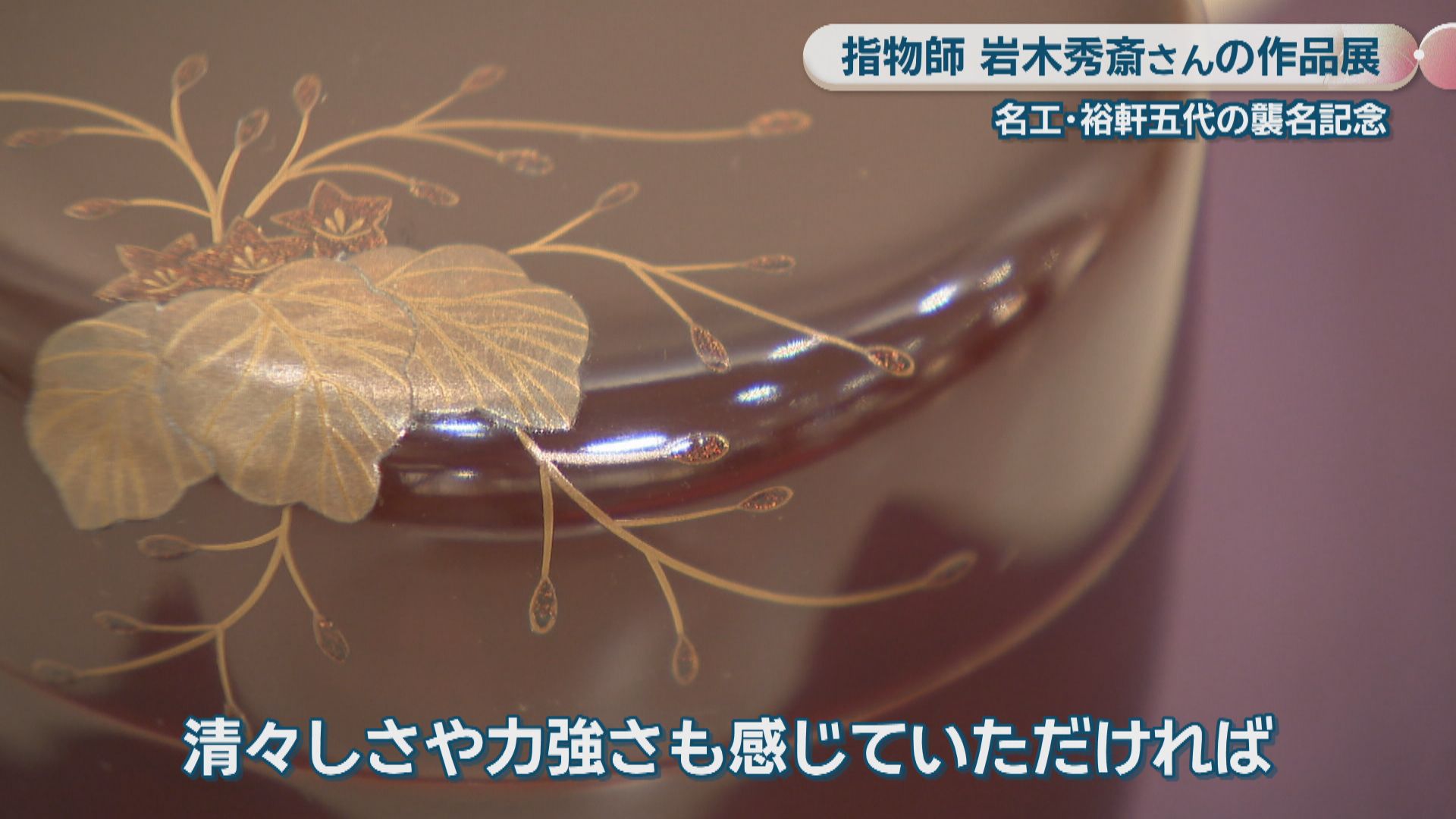 釘を使わず家具などを作る「指物師」 京都の名工、裕軒五代・岩木秀斎