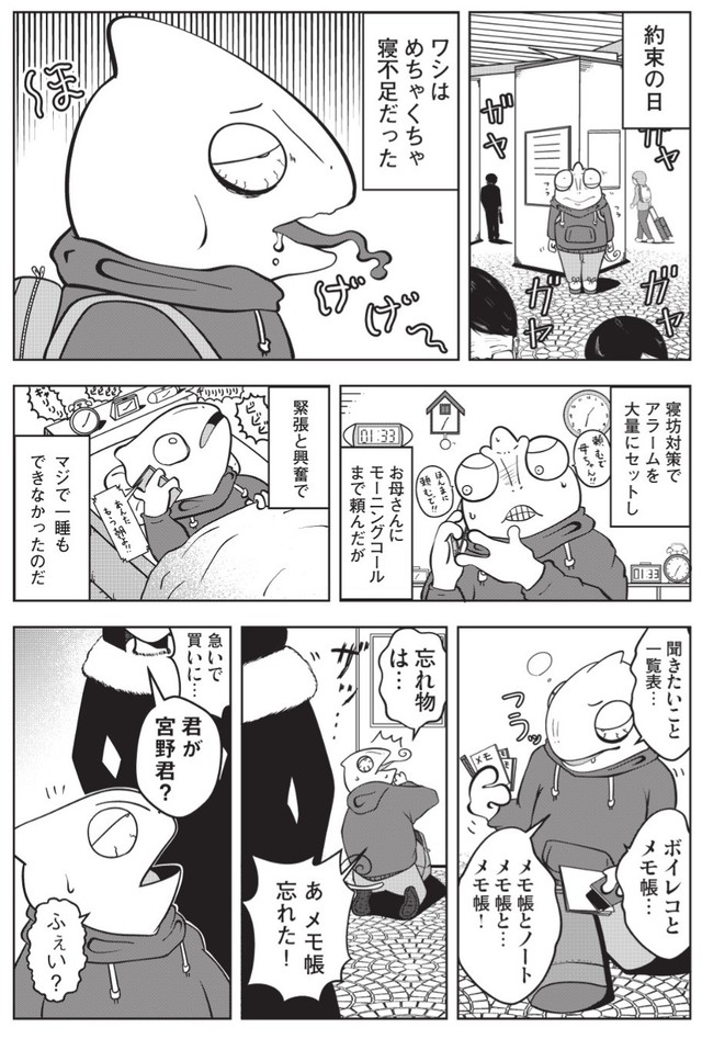 【漫画】『夜逃げ屋日記　裏稼業に就職した話』13　（C）Shinichi Miyano／KADOKAWA