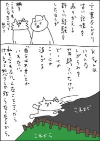 【漫画】『柵の外』11（猫田まんじまるさん提供）