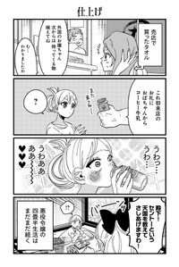 【漫画】『悪役令嬢の四畳半』30(C)岡野く仔/星海社