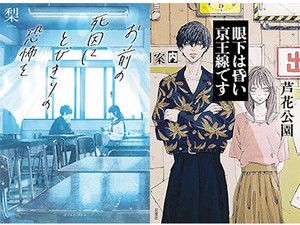 瑞々しく、ときに切ない青春ホラーの収穫　梨、芦花公園、福澤徹三を読む