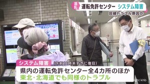 運転免許証更新システムに障害　宮城県の全運転免許センターで一時更新手続きできず