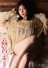 近代麻雀（竹書房）2026年2月号に登場した高宮まり