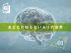 「AIなら公平」という思い込み　面接であらわになった偏見 