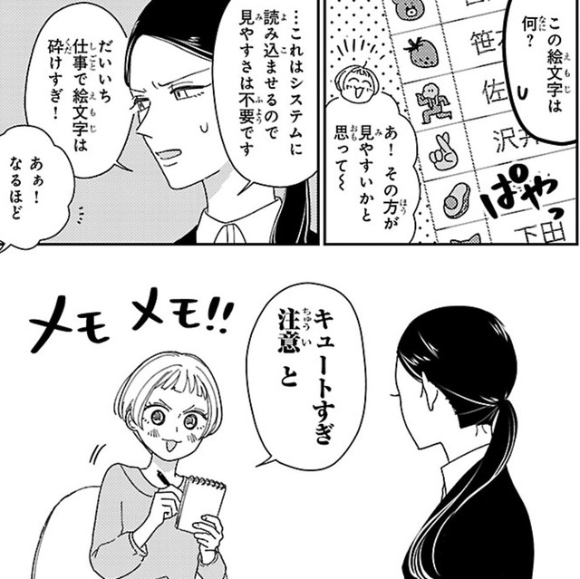 キュート？そういう問題だっけ…　©たかせうみ／秋田書店
