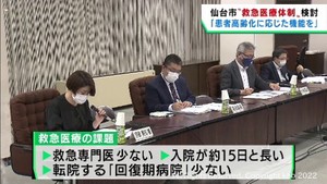 救急医療の課題など意見交換　仙台市の医療体制を検討する有識者会議