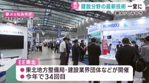 建設業界もデジタル化が進む　最新技術を紹介する大規模な展示会　仙台・宮城野区