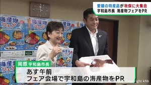 仙台市の歴史姉妹都市　愛媛・宇和島市長が特産品フェアをＰＲ