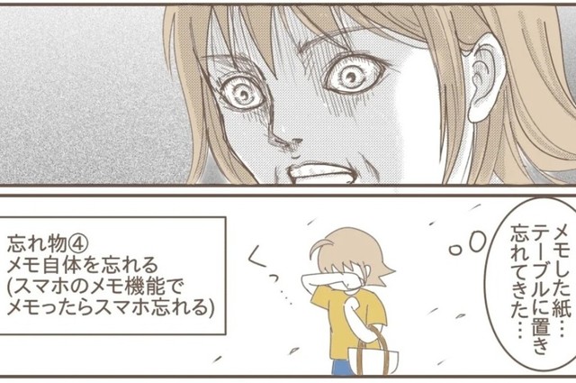 忘れ物防止用のメモすら忘れる（yoka（ヨカ）さん提供）