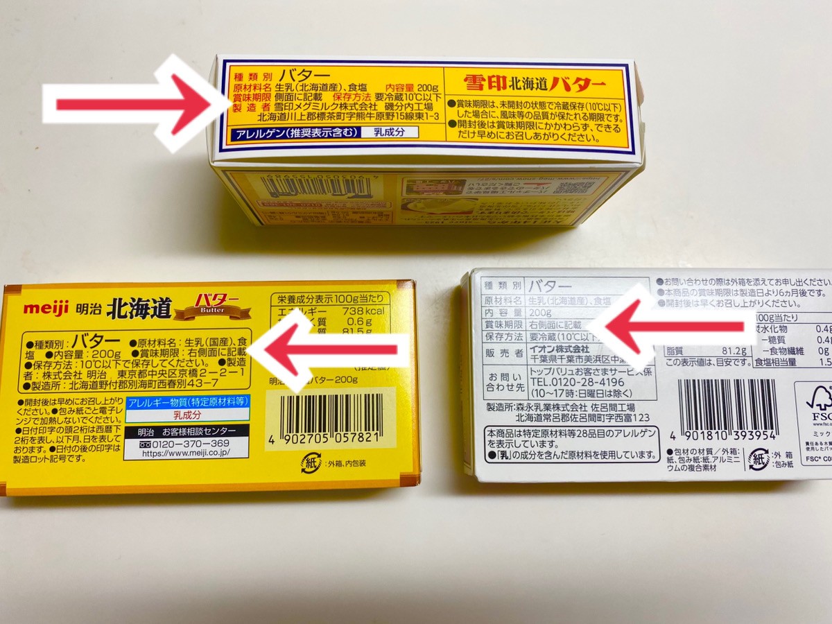 mcバター4箱 未開封 賞味期限2028/02+10袋 賞味期限2028/01 バターの賞味期限、箱裏の成分表にわざわざ「側面に書いてます」 その