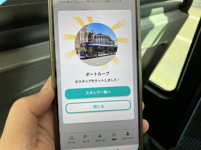 スタンプをゲットできた