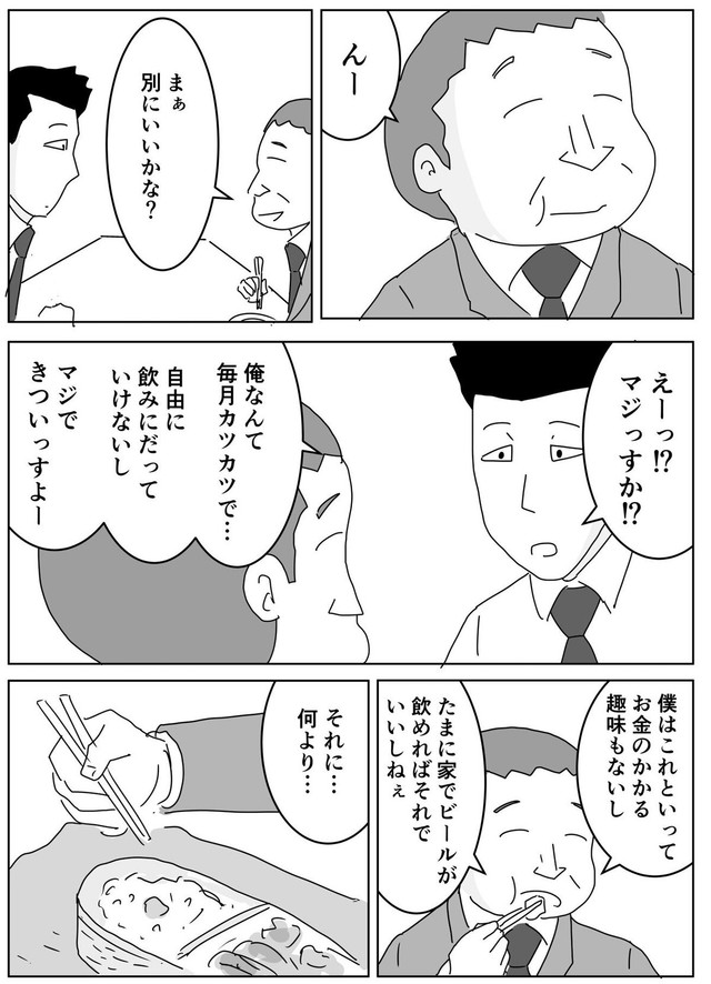 【漫画】『小遣い制は辛い…？でもそれは何のため？』16（まるいがんもさん提供）