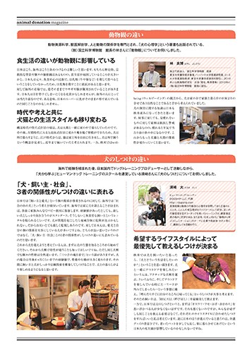 マガジン。動物の専門家にインタビュー。アニドネスタッフも毎度勉強になる取材です