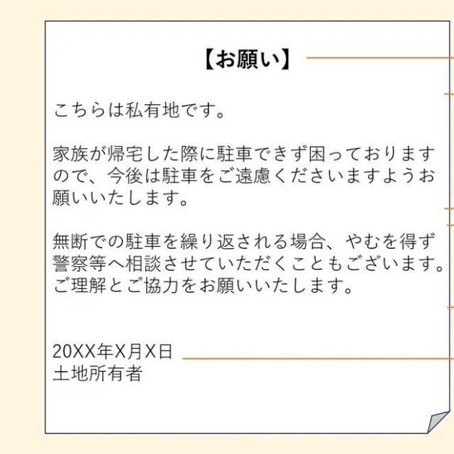 張り紙に記載すると良い内容（提供：norico by ガリバー）