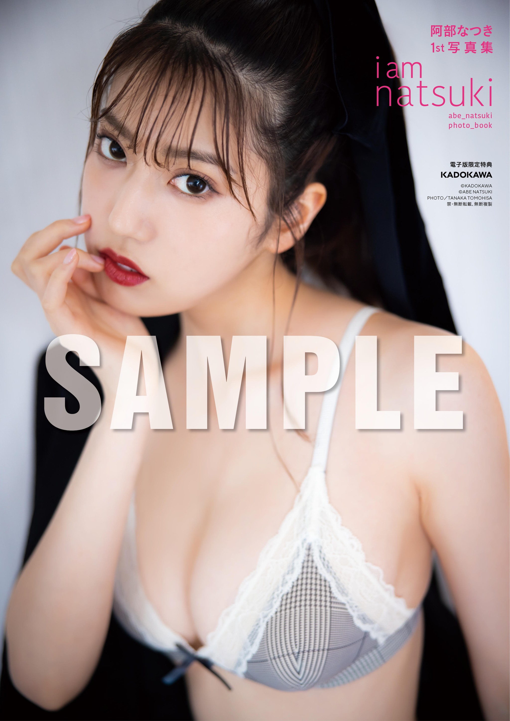 Natsuki Tanaka 流出 
