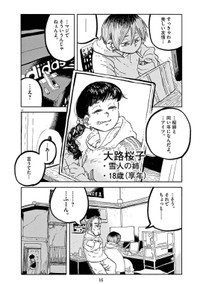 『スーパースターを唄って。』-19