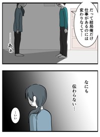 【漫画】『育児しない夫、変わりますか？』34（はむら芥さん提供）