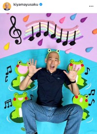 木山裕策インスタグラム（＠kiyamayusaku）より