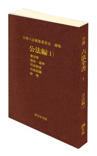 公法編（1）（画像提供：バンダイ）