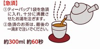 急須でいれる方法。初秋の涼しくなったころ、残った麦茶のティーバッグで試してみても（提供画像）